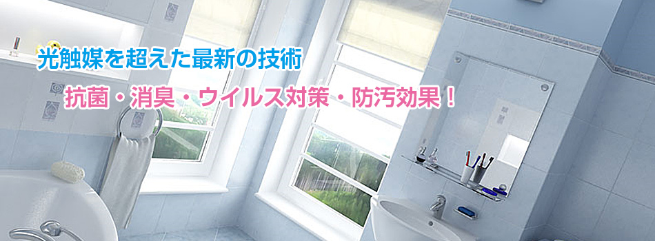 灯触媒エコララコート